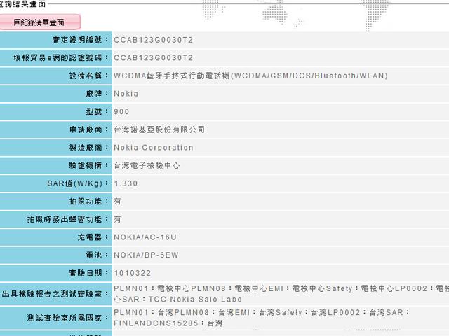 NOKIA Lumia 900美國上市 台灣第二季推出 NOKIA Lumia 900美國上市 台灣第二季推出