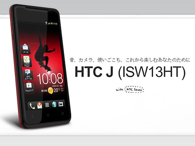 HTC J日本官網現跡 S4處理器搭beats耳機 HTC J日本官網現跡 S4處理器搭beats耳機