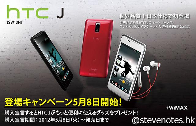 HTC J日本官網現跡 S4處理器搭beats耳機 HTC J日本官網現跡 S4處理器搭beats耳機