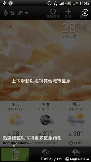 HTC One X 極速快感 介面、效能深度體驗