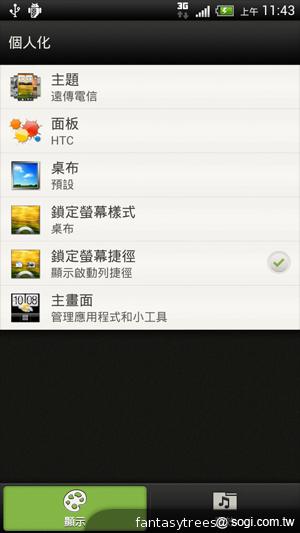 HTC One X 極速快感 介面、效能深度體驗