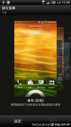 HTC One X 極速快感 介面、效能深度體驗