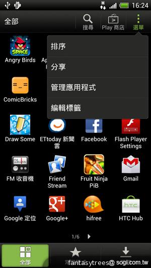 HTC One X 極速快感 介面、效能深度體驗