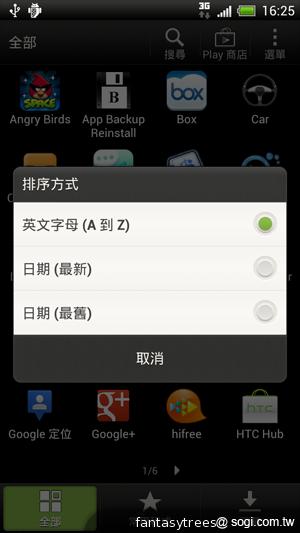 HTC One X 極速快感 介面、效能深度體驗