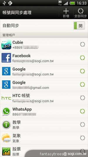 HTC One X 極速快感 介面、效能深度體驗