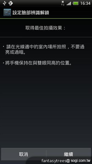 HTC One X 極速快感 介面、效能深度體驗