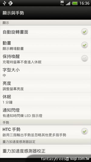 HTC One X 極速快感 介面、效能深度體驗