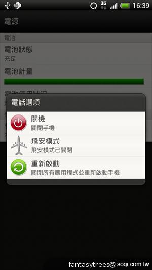 HTC One X 極速快感 介面、效能深度體驗