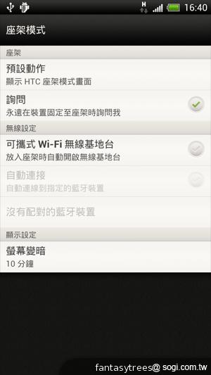 HTC One X 極速快感 介面、效能深度體驗