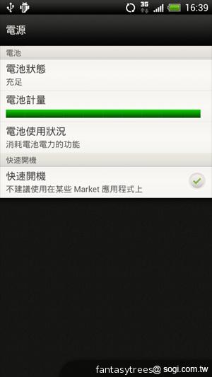 HTC One X 極速快感 介面、效能深度體驗