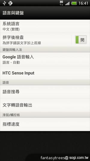 HTC One X 極速快感 介面、效能深度體驗