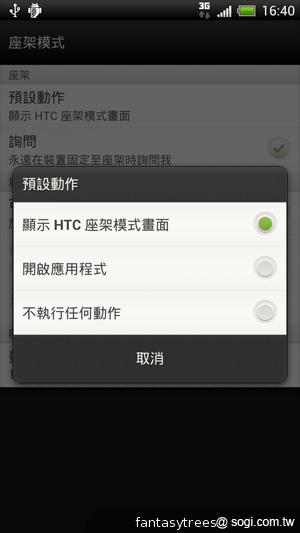 HTC One X 極速快感 介面、效能深度體驗