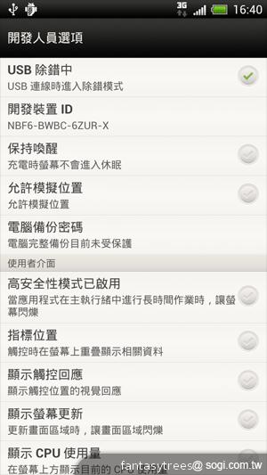 HTC One X 極速快感 介面、效能深度體驗