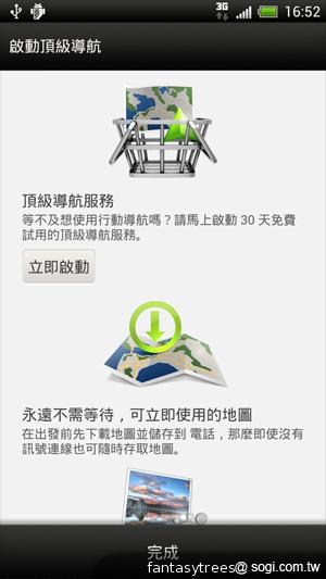 HTC One X 極速快感 介面、效能深度體驗