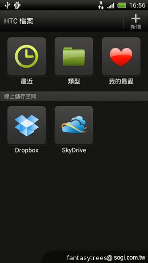 HTC One X 極速快感 介面、效能深度體驗