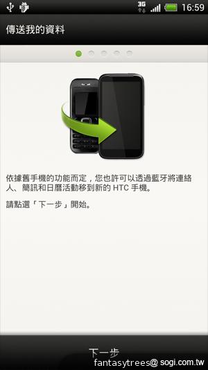HTC One X 極速快感 介面、效能深度體驗