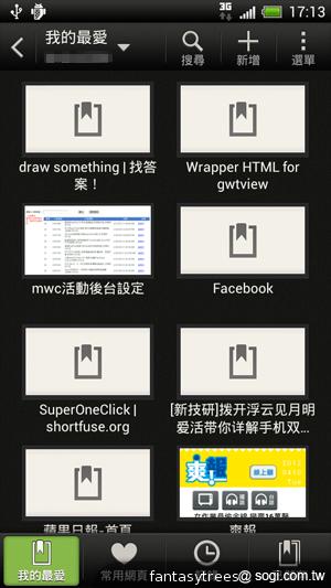HTC One X 極速快感 介面、效能深度體驗