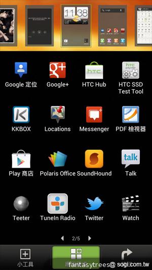 HTC One X 極速快感 介面、效能深度體驗
