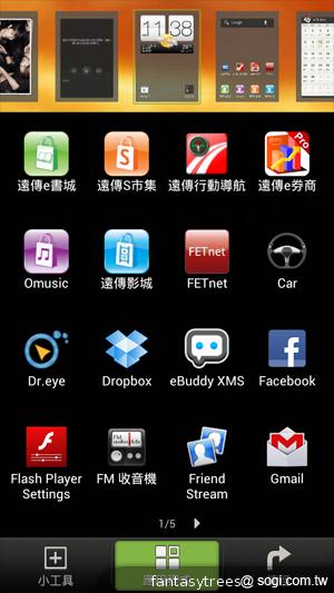 HTC One X 極速快感 介面、效能深度體驗