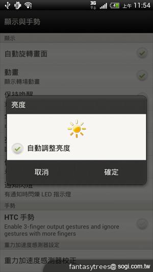 HTC One X 極速快感 介面、效能深度體驗