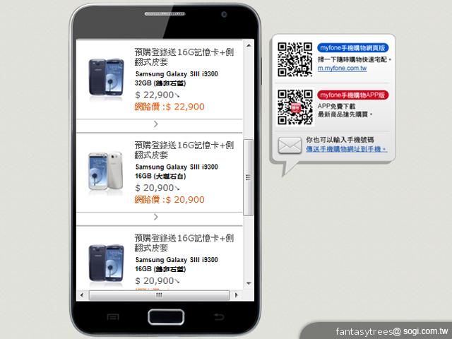 三星GALAXY S III售價出爐!單機20900起 三星GALAXY S III售價出爐!單機20900起
