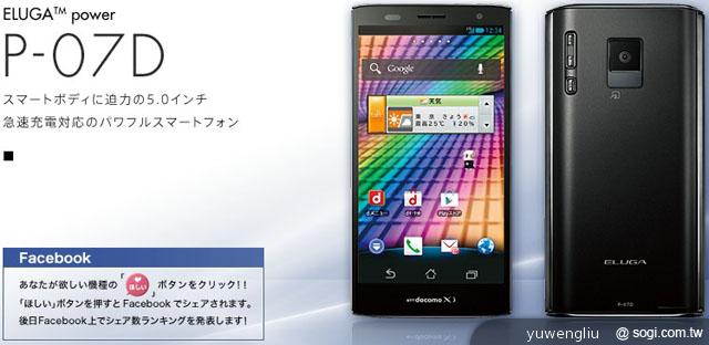 DoCoMo 2012夏季新機19款 機海強勢出擊 DoCoMo 2012夏季新機19款 機海強勢出擊