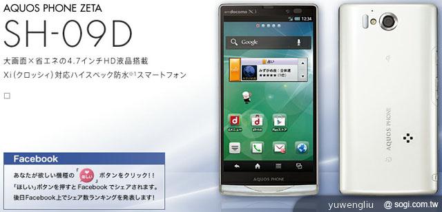 DoCoMo 2012夏季新機19款 機海強勢出擊 DoCoMo 2012夏季新機19款 機海強勢出擊