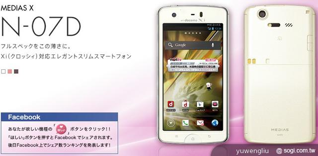 DoCoMo 2012夏季新機19款 機海強勢出擊 DoCoMo 2012夏季新機19款 機海強勢出擊
