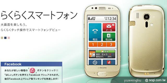 DoCoMo 2012夏季新機19款 機海強勢出擊 DoCoMo 2012夏季新機19款 機海強勢出擊