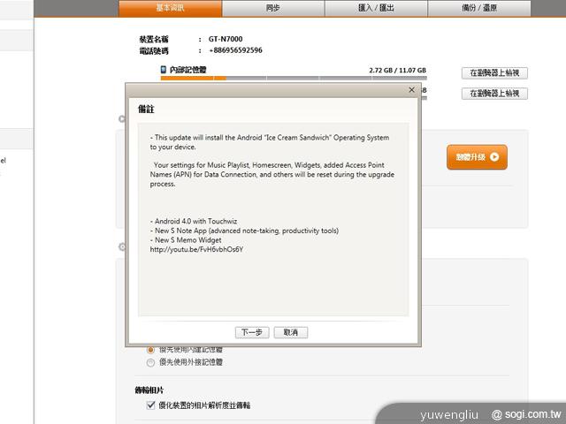 三星GALAXY Note升級 ICS韌體實測