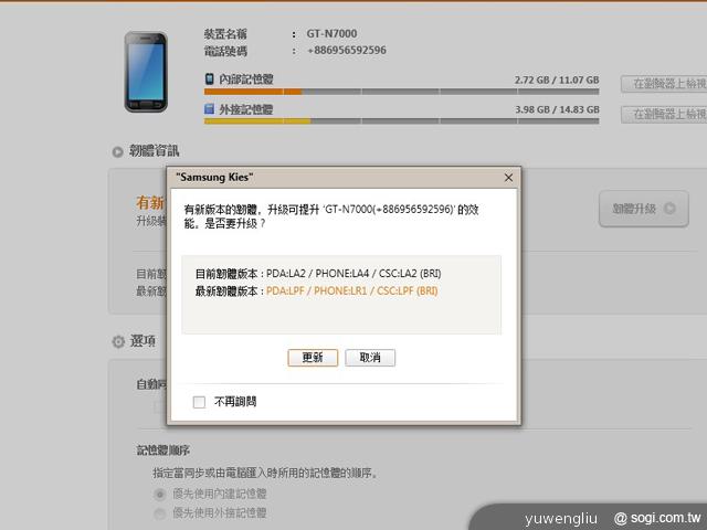三星GALAXY Note升級 ICS韌體實測