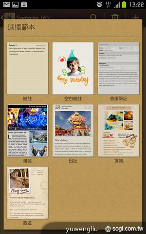 三星GALAXY Note升級 ICS韌體實測