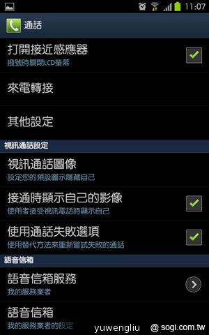 三星GALAXY Note升級 ICS韌體實測