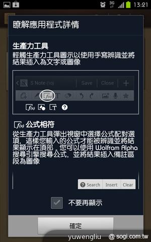 三星GALAXY Note升級 ICS韌體實測