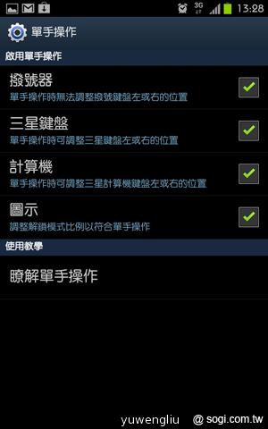 三星GALAXY Note升級 ICS韌體實測