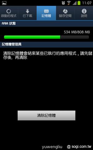 三星GALAXY Note升級 ICS韌體實測