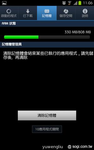 三星GALAXY Note升級 ICS韌體實測