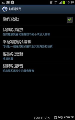 三星GALAXY Note升級 ICS韌體實測