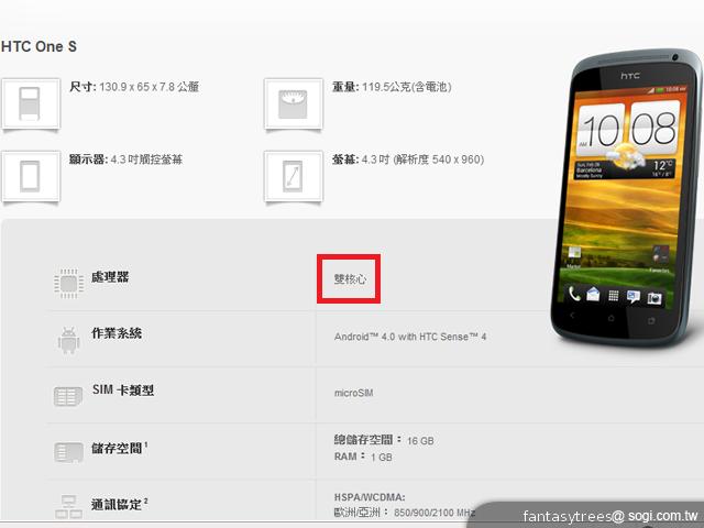 HTC One S台灣版本 傳改用1.7GHz雙核處理器 HTC One S台灣版本 傳改用1.7GHz雙核處理器