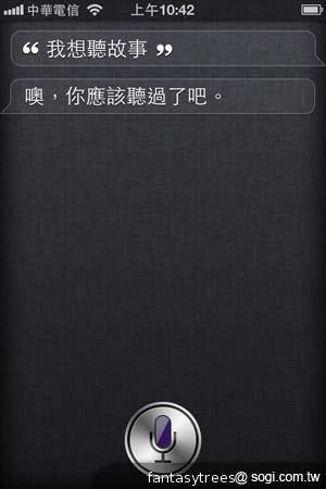 iPhone 4S中文Siri體驗測試 有趣問答搜奇 iPhone 4S中文Siri體驗測試 有趣問答搜奇