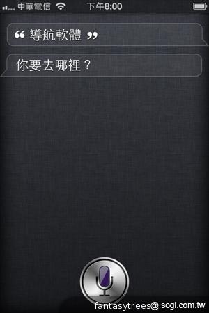 iPhone 4S中文Siri體驗測試 有趣問答搜奇 iPhone 4S中文Siri體驗測試 有趣問答搜奇