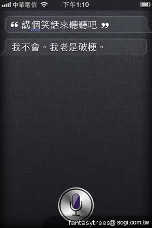 iPhone 4S中文Siri體驗測試 有趣問答搜奇 iPhone 4S中文Siri體驗測試 有趣問答搜奇
