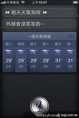 iPhone 4S中文Siri體驗測試 有趣問答搜奇 iPhone 4S中文Siri體驗測試 有趣問答搜奇
