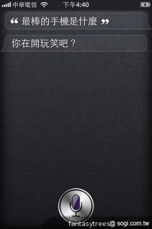iPhone 4S中文Siri體驗測試 有趣問答搜奇 iPhone 4S中文Siri體驗測試 有趣問答搜奇