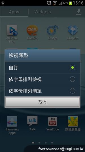 三星GALAXY S III 體感、S Voice語音新體驗