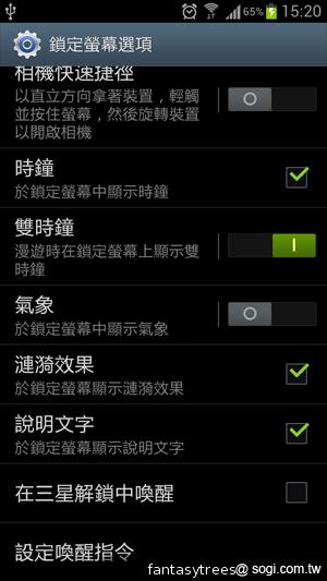 三星GALAXY S III 體感、S Voice語音新體驗