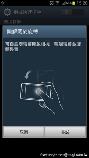 三星GALAXY S III 體感、S Voice語音新體驗