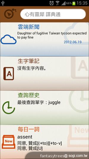 三星GALAXY S III 體感、S Voice語音新體驗