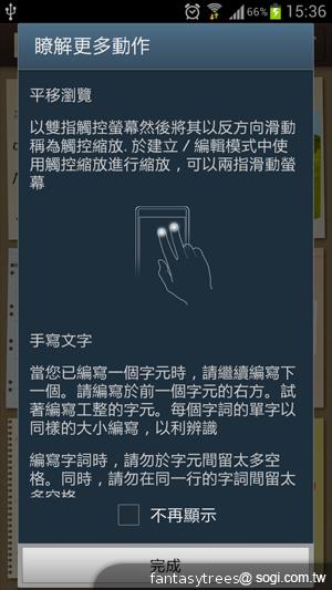 三星GALAXY S III 體感、S Voice語音新體驗