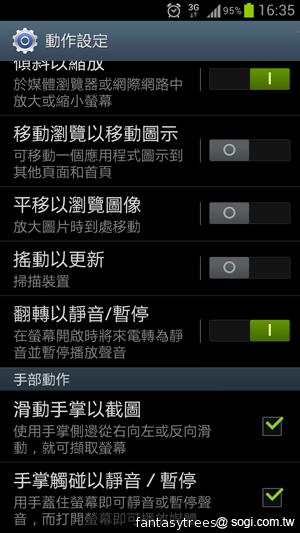 三星GALAXY S III 體感、S Voice語音新體驗